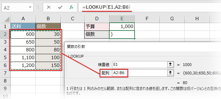 LOOKUP関数（配列形式）の引数「配列」を指定