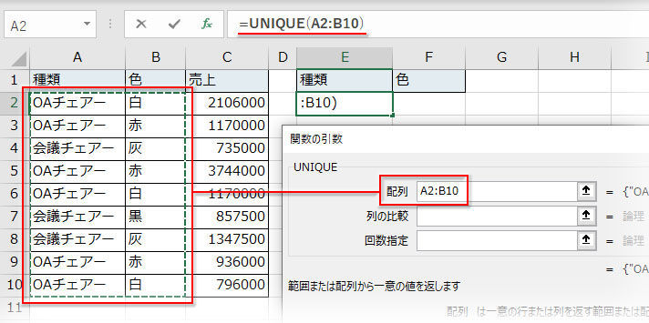 UNIQUE関数の引数「配列」に複数列のデータ範囲を指定