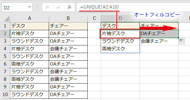 UNIQUE関数で複数列それぞれの一意の値をリスト化