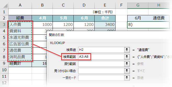 XLOOKUPの「検索範囲」に経費の行見出しの範囲をドラッグで指定