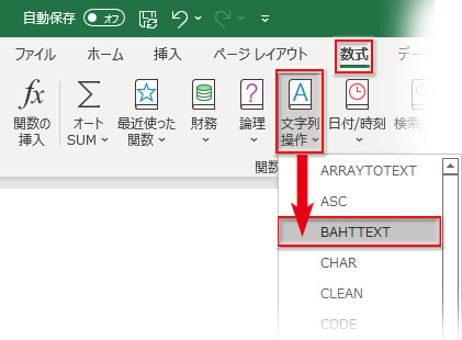 「数式」タブ→「関数ライブラリ」→「文字列操作」→BAHTTEXT