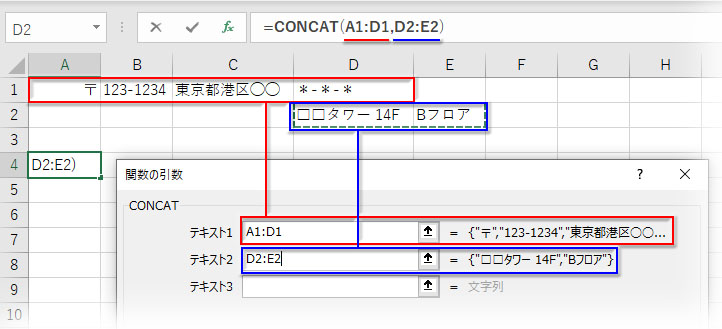 CONCAT関数で複数のセル範囲の文字列を連結させる