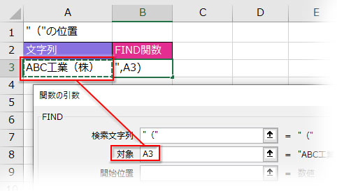 FIND関数の引数「対象」を指定