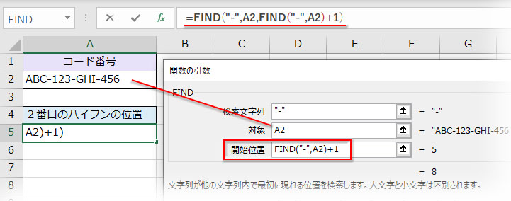 FIND関数の開始位置の指定で２番目にある検索文字列の位置を取得
