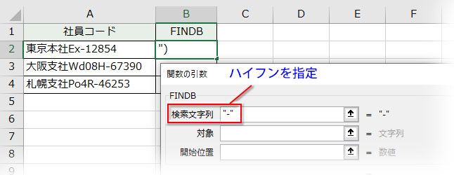 FINDB関数の引数「検索文字列」を指定
