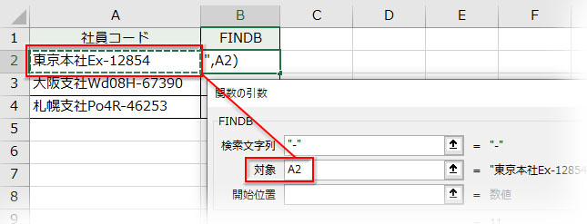 FINDB関数の引数「対象」を指定