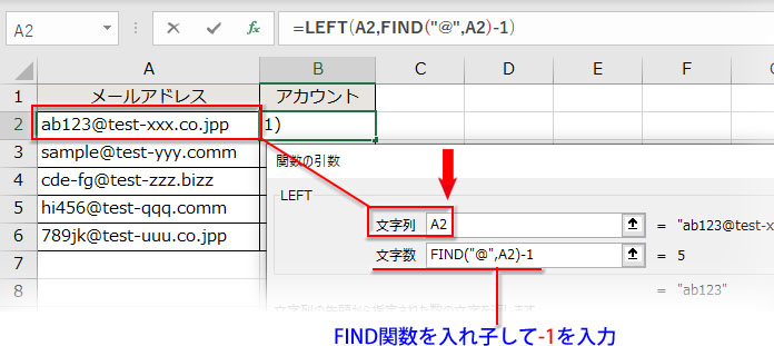 FIND関数の数式をLEFT関数の第二引数「文字数」にネストし、末尾に「-1」を入力