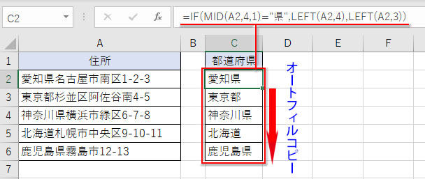 MID関数、IF関数、LEFT関数を組み合わせて住所から都道府県を抽出