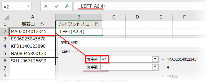 LEFT関数で左からの4文字を取り出す