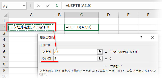 LEFTB関数で半角スペースが付いた文字列抽出する際の「バイト数」の指定