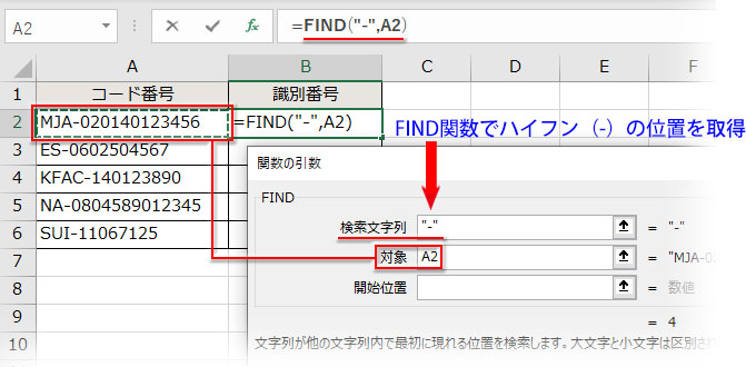FIND関数で特定の文字の位置を取得