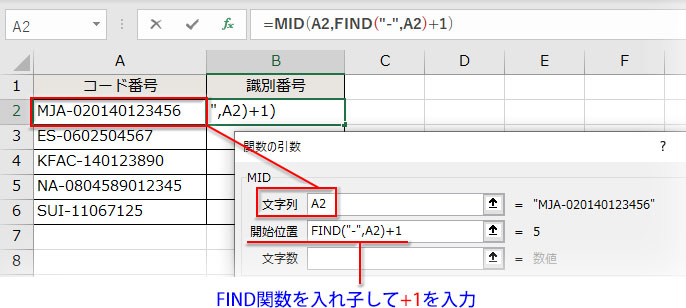 FIND関数の数式をMID関数の第二引数「開始位置」にネストし、末尾に+1を入力