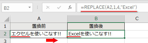 REPLACE関数の文字列置き換え