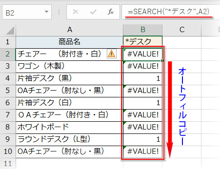 SEARCH関数の結果