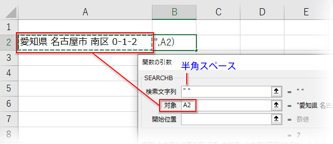 SEARCHB関数の検索文字列に半角スペース、対象に住所を指定