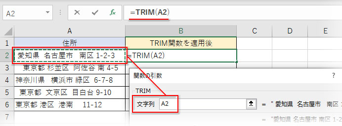 TRIM関数の引数「文字列」を指定