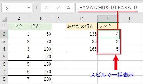 XMATCH関数で複数の検索値に対応する結果がスピルで一括表示