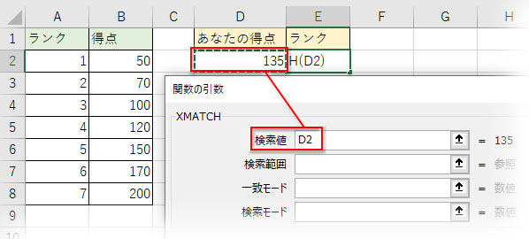 XMATCH関数の引数「検索値」を指定