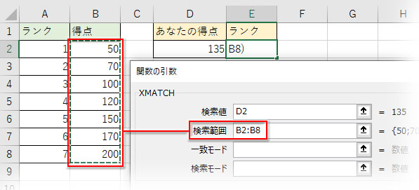 XMATCH関数の引数「検索範囲」を指定