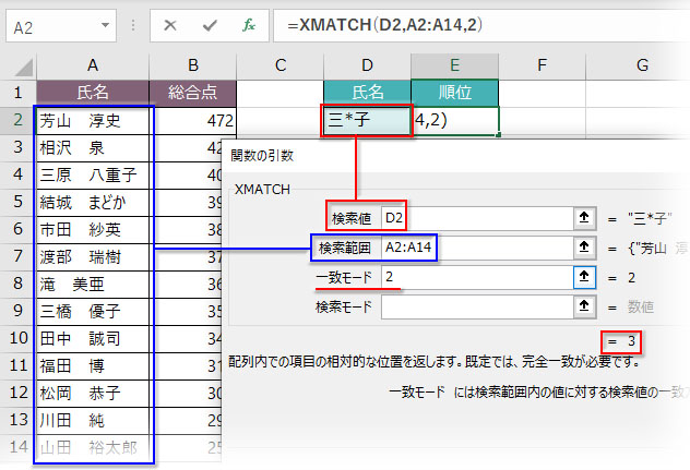 XMATCH関数で検索値にワイルドカードを使って指定した例