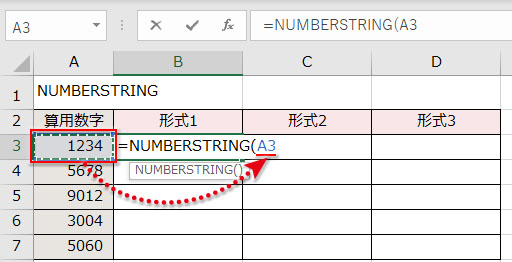 NUMBERSTRING関数の引数「数値」の指定