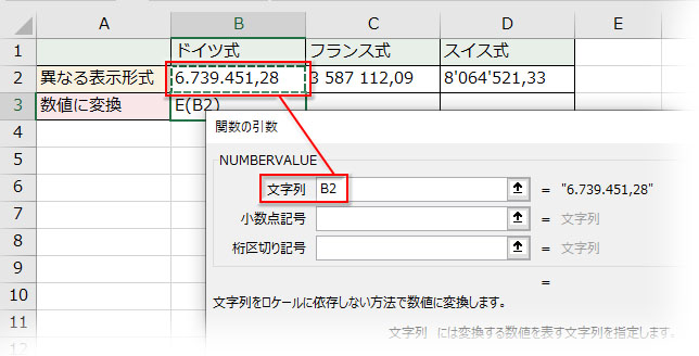 NUMBERVALUE関数の引数「文字列」を指定