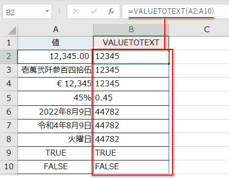 VALUETOTEXTの「値」に指定したセル範囲が一括で文字列に変換