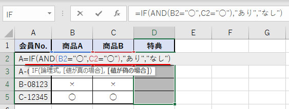AND関数と残りのIF関数を入力