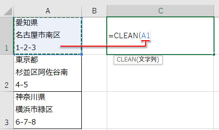 =CLEAN( と入力し、改行を削除する文字列のセルをクリックで参照