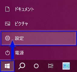 Windowsの「スタート」アイコンから「設定」画面を開く