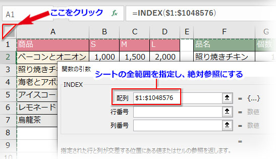 INDEX関数の引数「配列」にシートの全範囲を絶対参照で指定