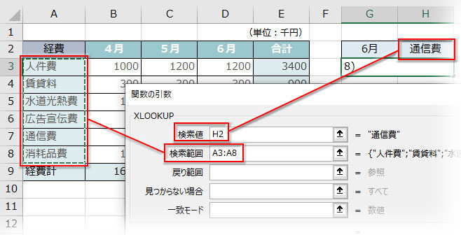 XLOOKUP関数の「検索値」と「検索範囲」を指定
