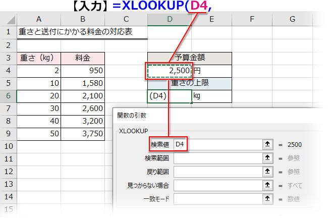 XLOOKUP関数の第１引数「検索値」をセル参照で指定