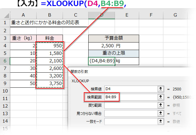 XLOOKUP関数の第２引数「検索範囲」を指定
