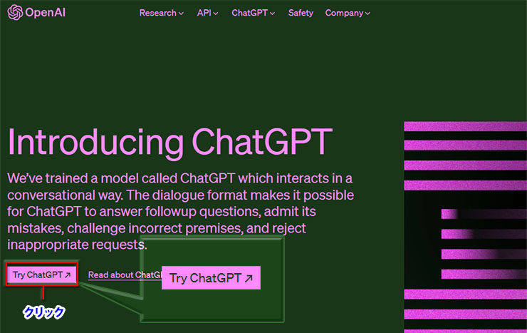 ChatGPTの公式ページで「Try ChatGPT」をクリック