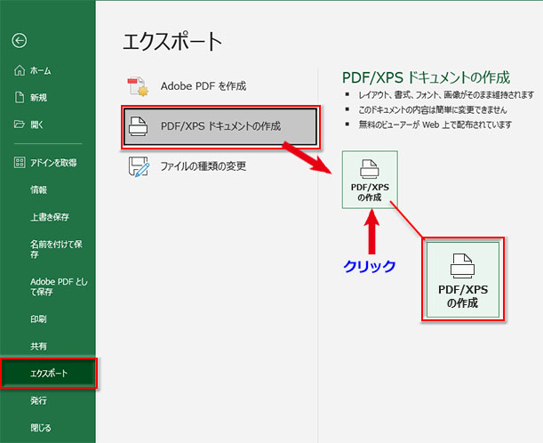 「ファイル」➔「エクスポート」➔「PDF/XPS ドキュメントの作成」➔「PDF/XPSの作成」をクリック
