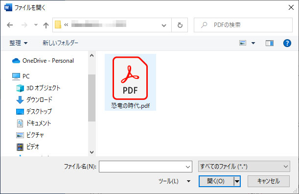 PDFの保存場所でPDFファイルを開く