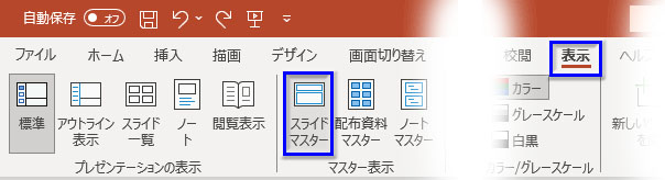 PowerPointでフォントを一括変更１