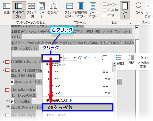 PowerPointでフォントを一括変更10