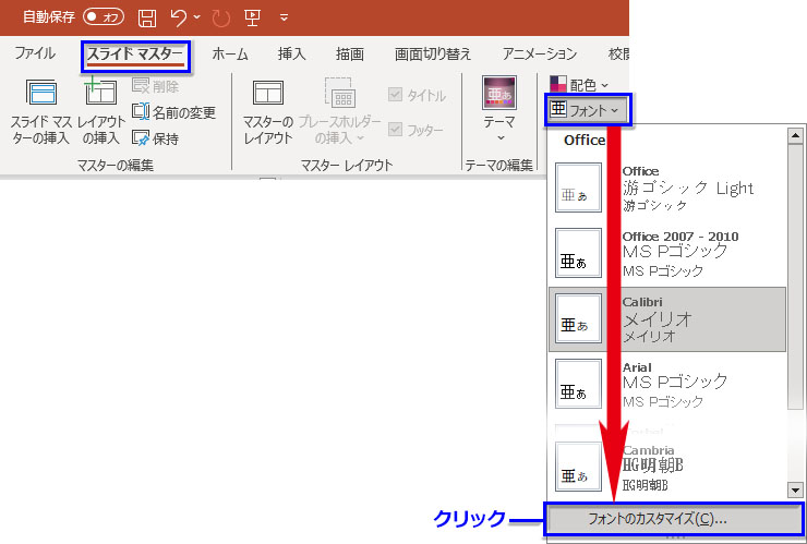 PowerPointでフォントを一括変更13