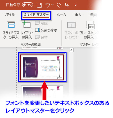 PowerPointでフォントを一括変更２