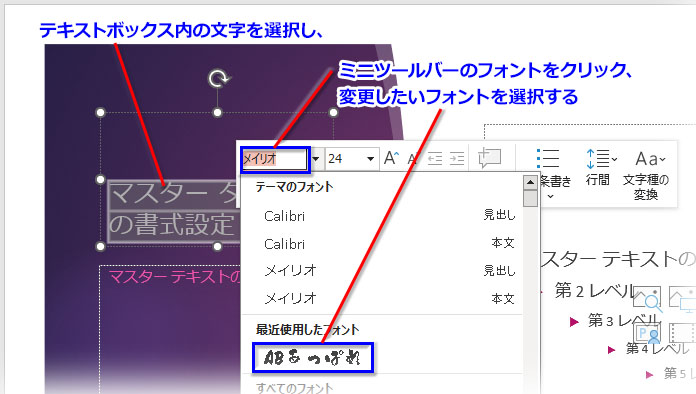 PowerPointでフォントを一括変更３