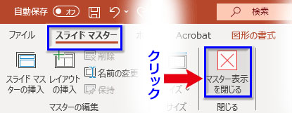 PowerPointでフォントを一括変更４