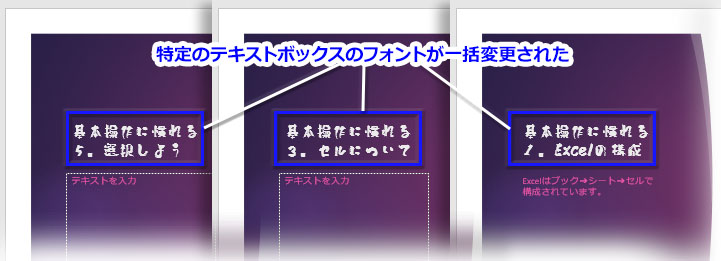 PowerPointでフォントを一括変更５