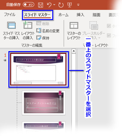 PowerPointでフォントを一括変更６