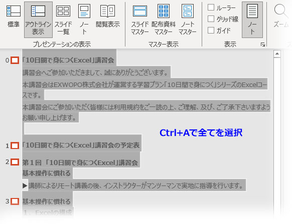 PowerPointでフォントを一括変更９