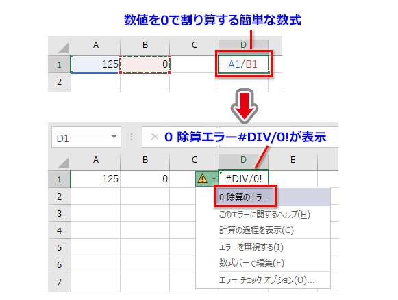 Excelで「#DIV/0!」になる0除算エラー１