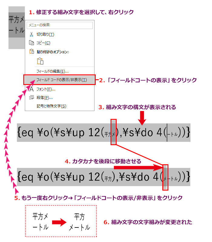 Wordで組み文字を作る３