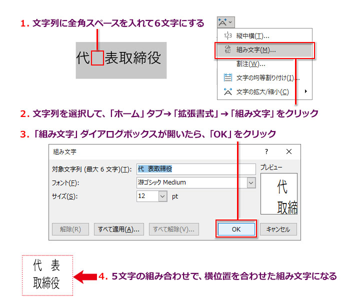 Wordで組み文字を作る４