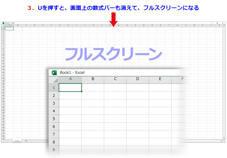Excelで全画面表示を実行・解除するショートカット４